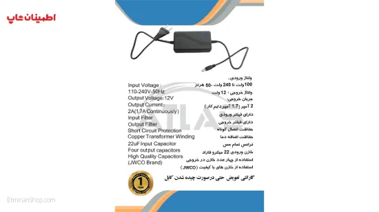 تصویر  آداپتور 12 ولت 2 آمپر اطلس 
