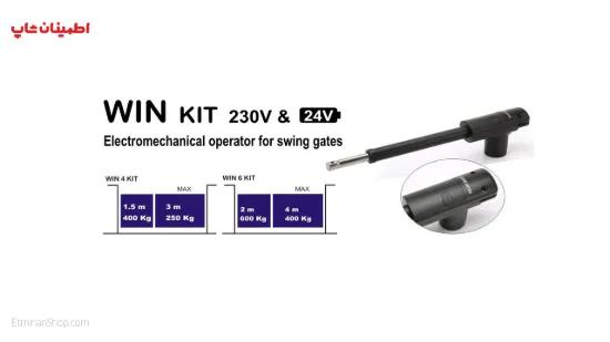 تصویر  جک پارکینگی کانه گیتس Win 6 Kit دو لنگه (پکیج کامل)